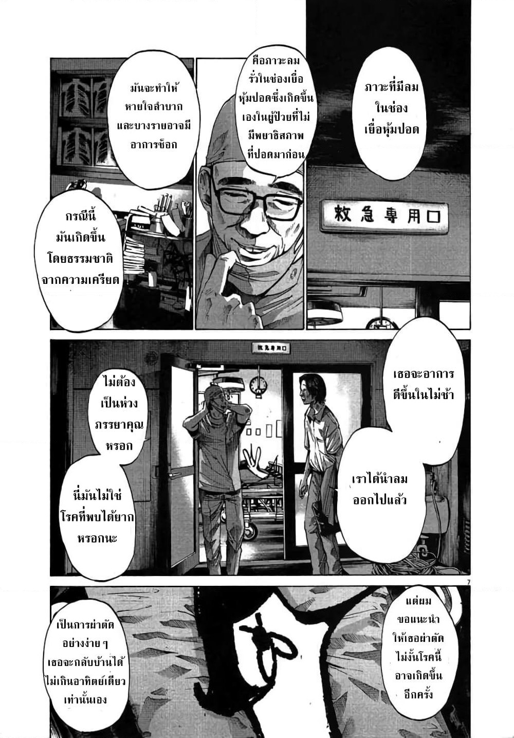 Oyasumi Punpun page 8