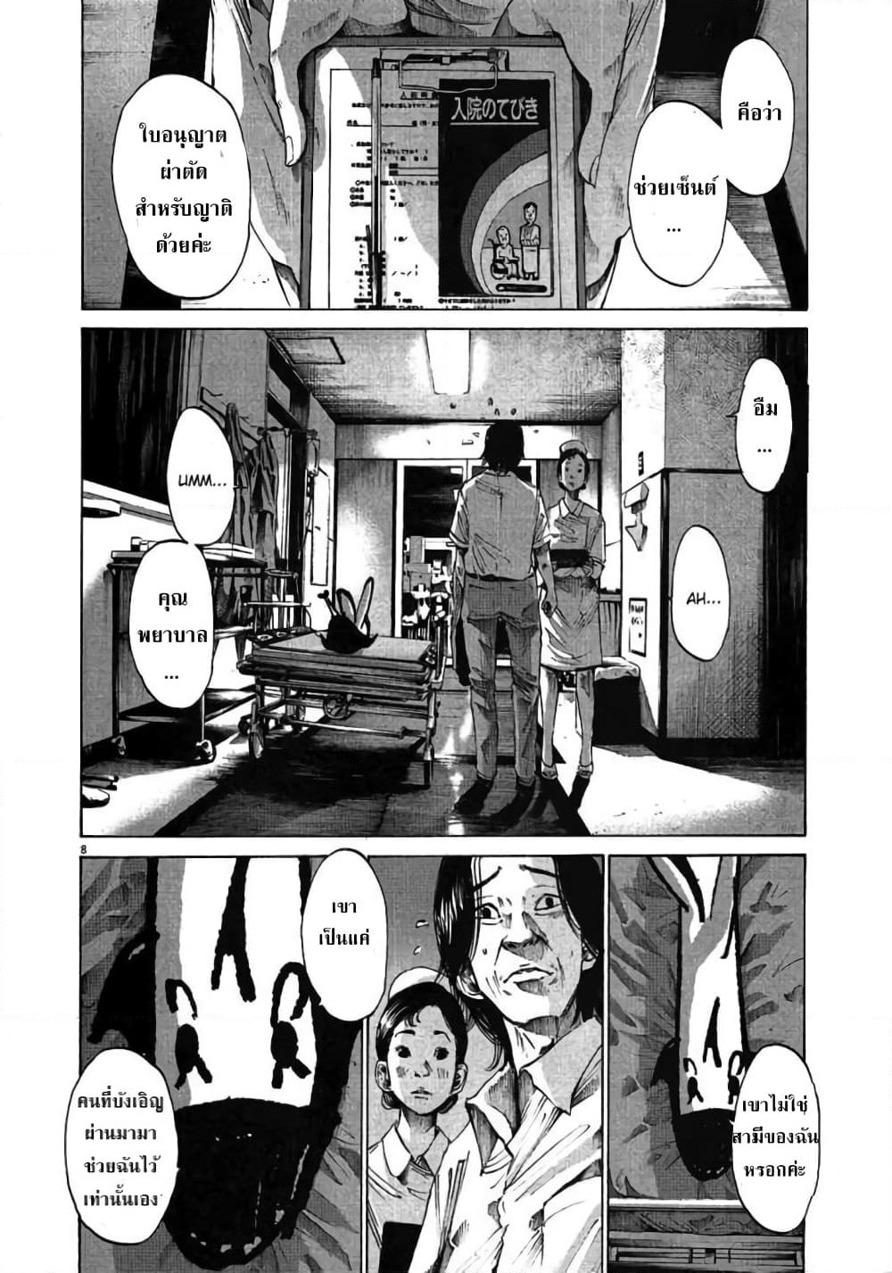 Oyasumi Punpun page 9