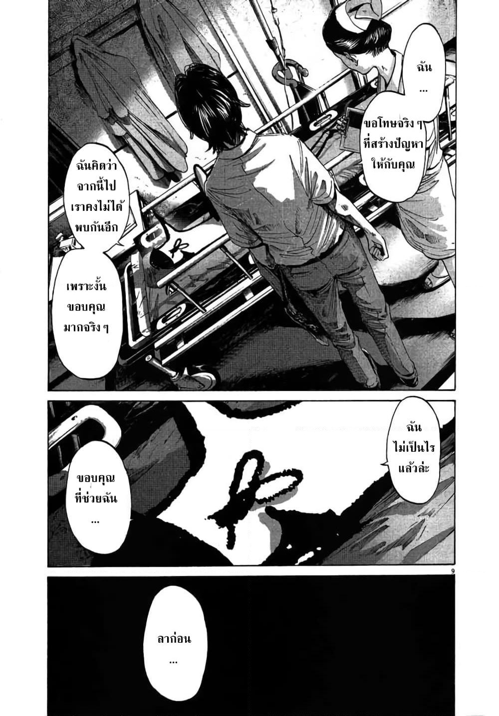 Oyasumi Punpun page 10