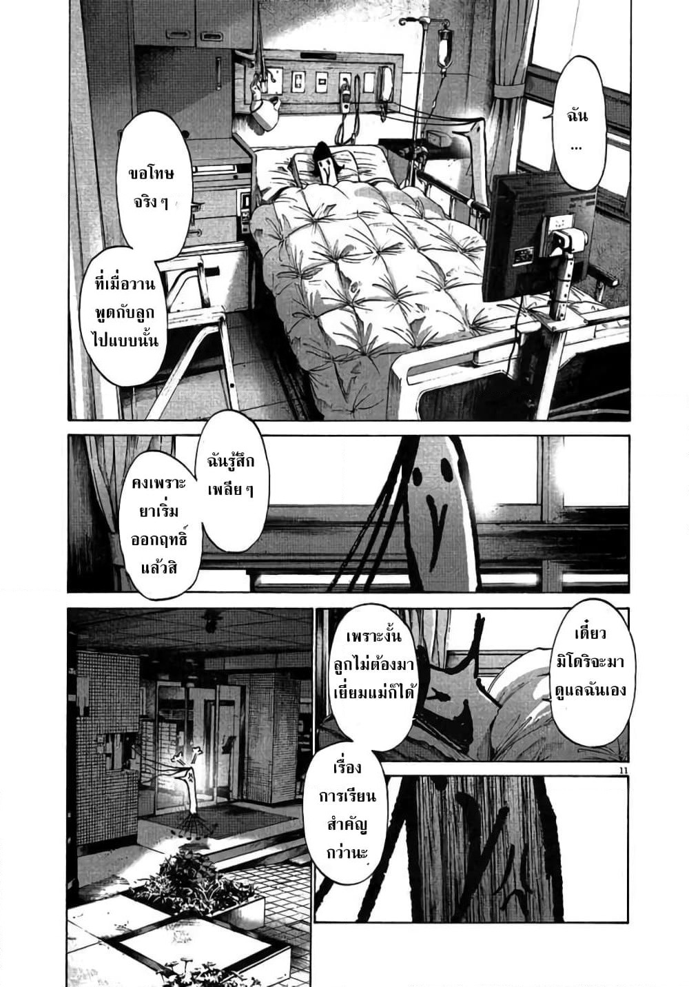 Oyasumi Punpun page 12