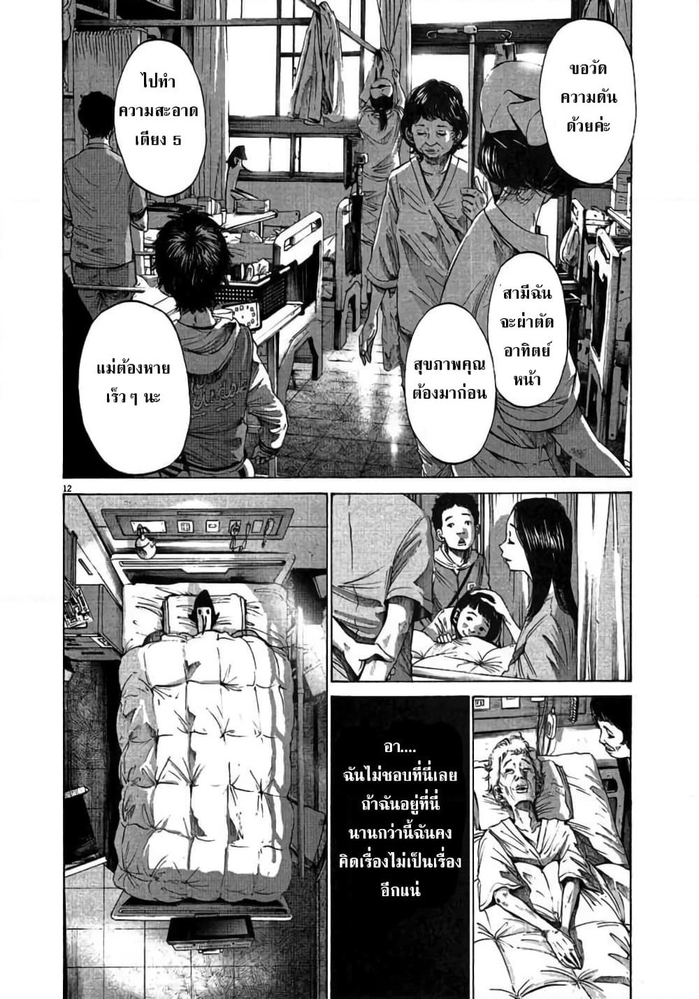 Oyasumi Punpun page 13