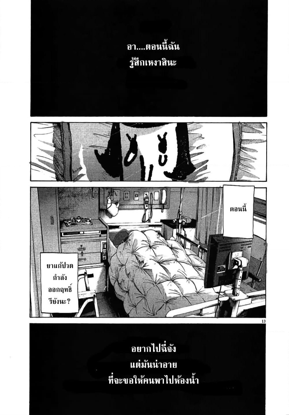 Oyasumi Punpun page 14
