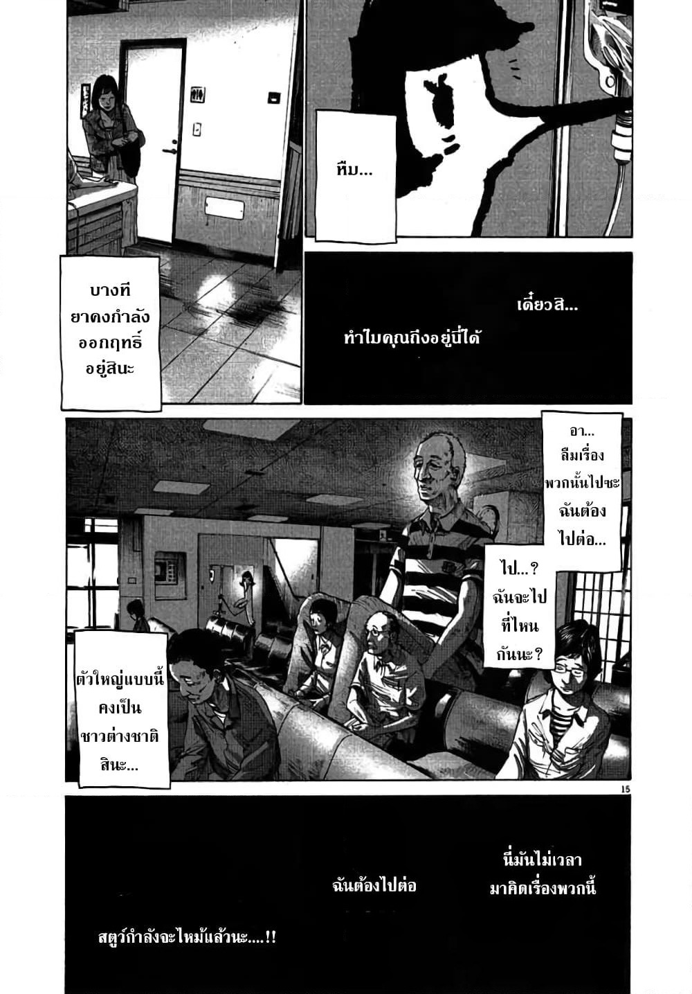 Oyasumi Punpun page 16
