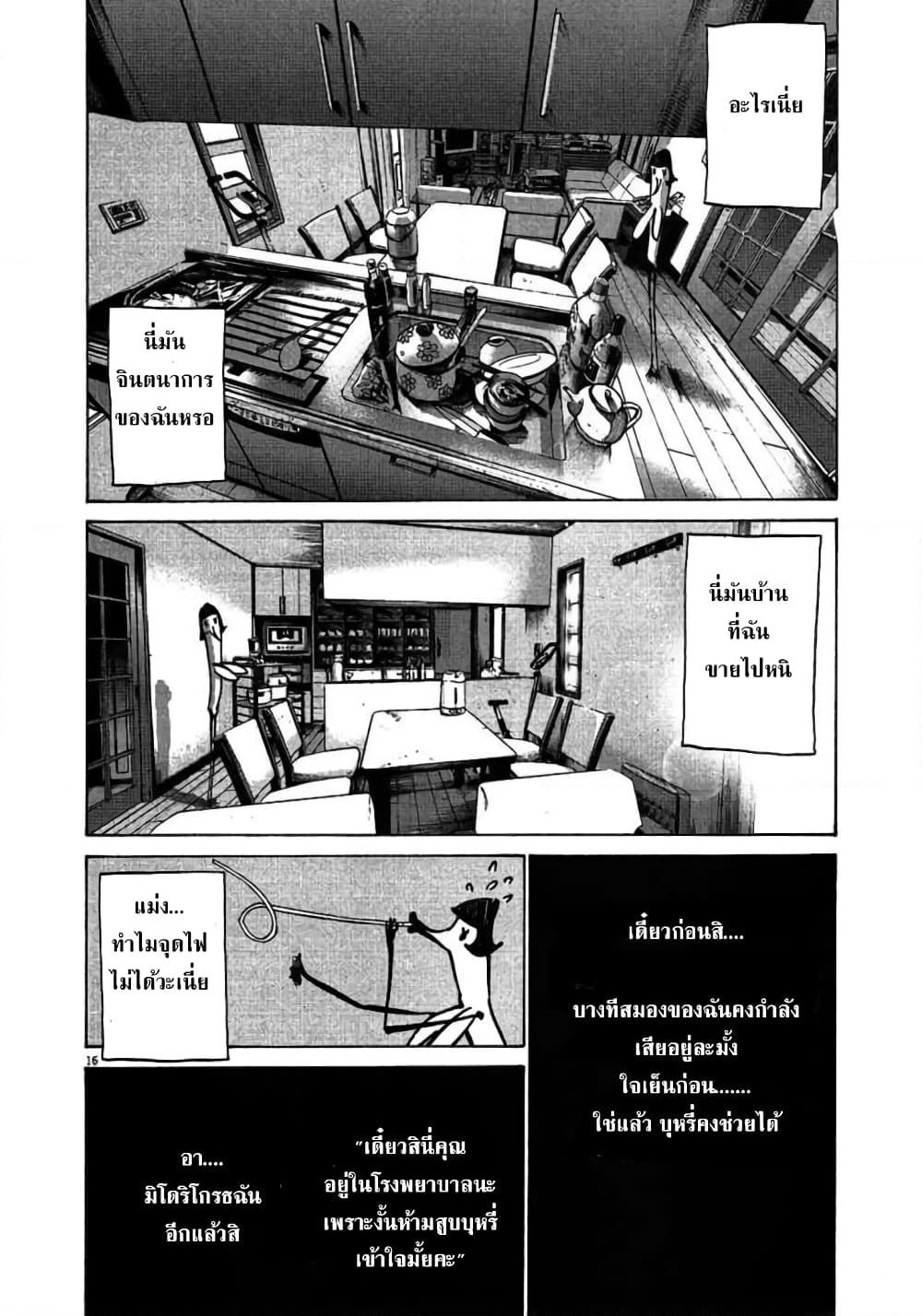 Oyasumi Punpun page 17