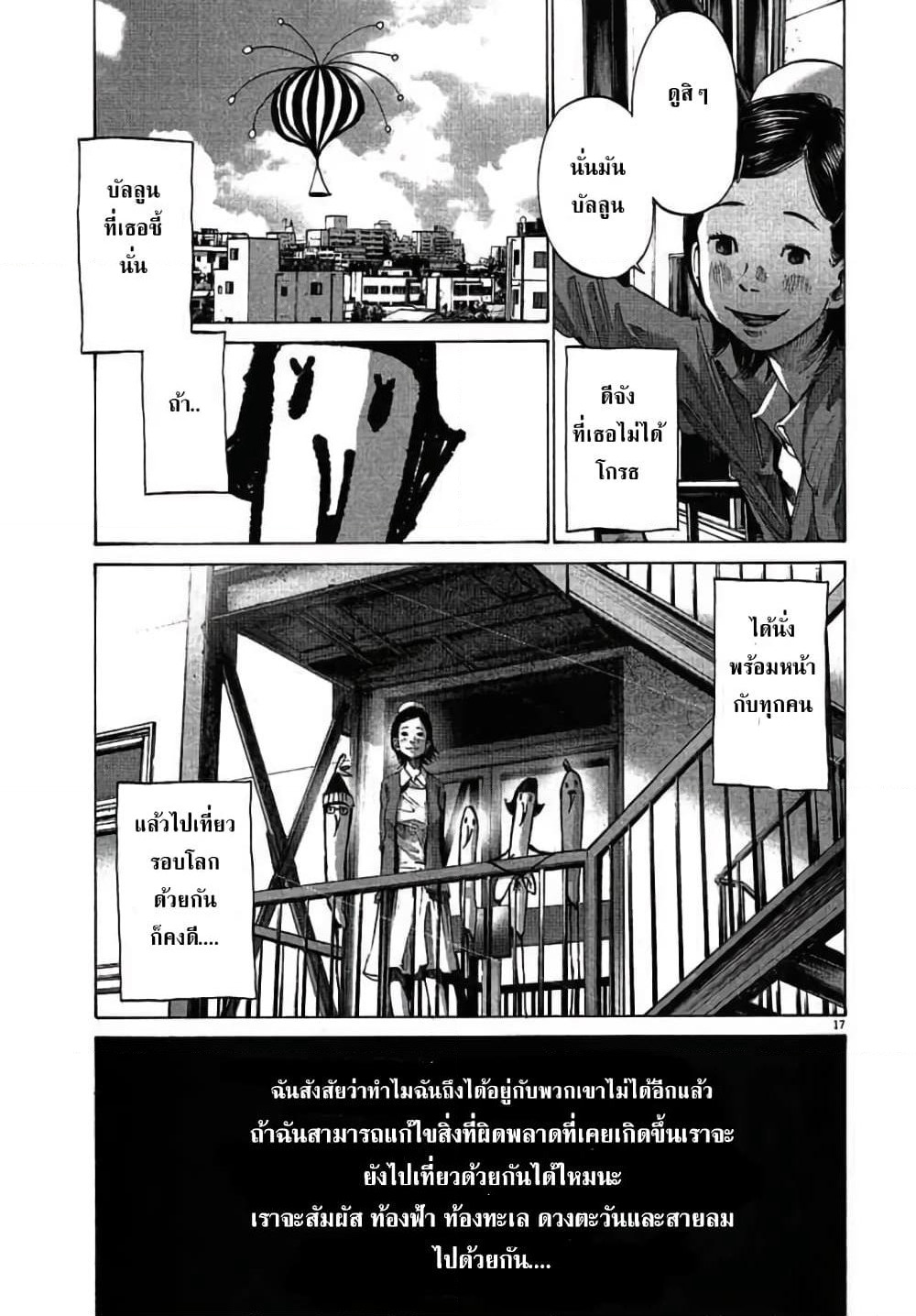 Oyasumi Punpun page 18