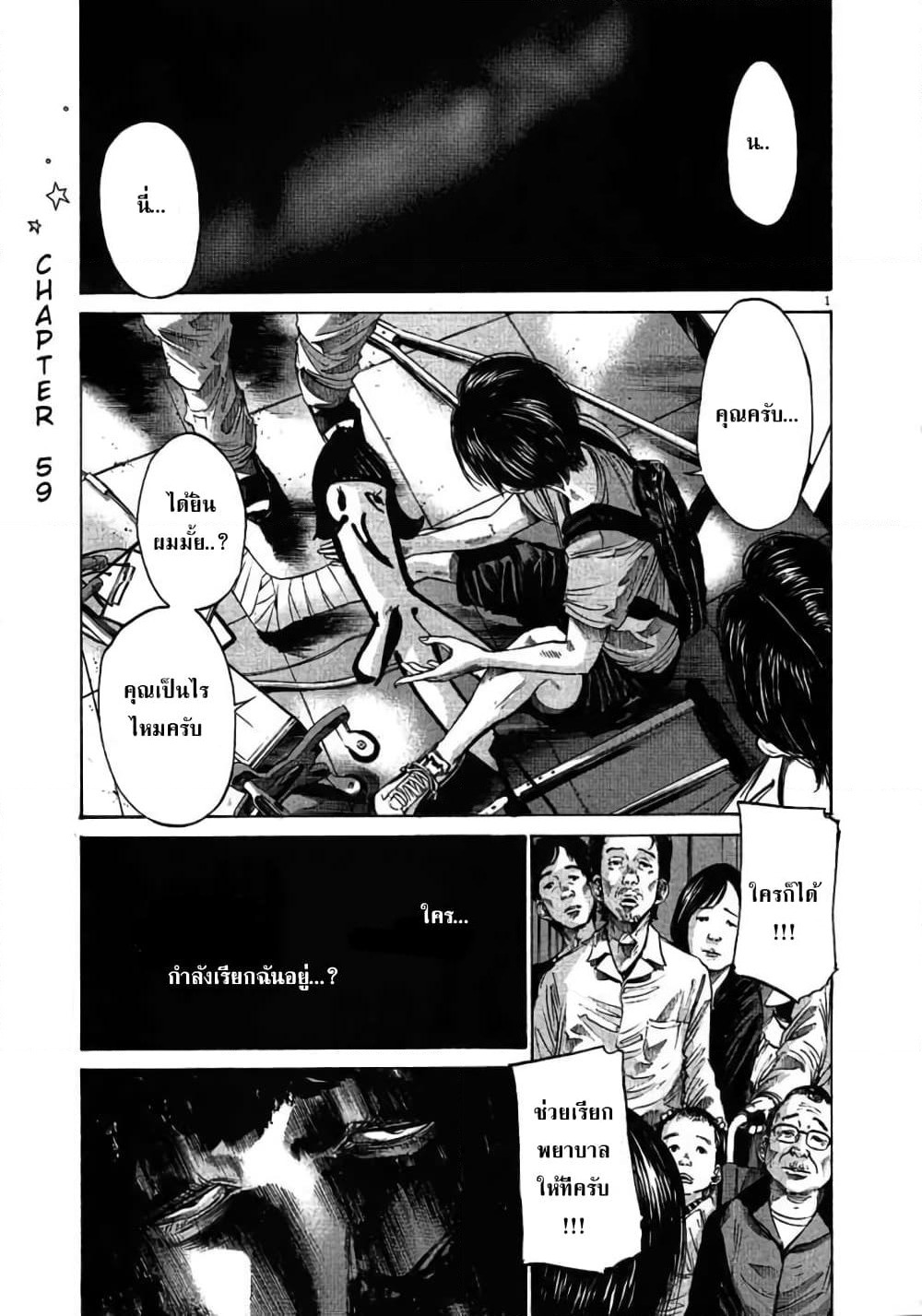 Oyasumi Punpun page 1