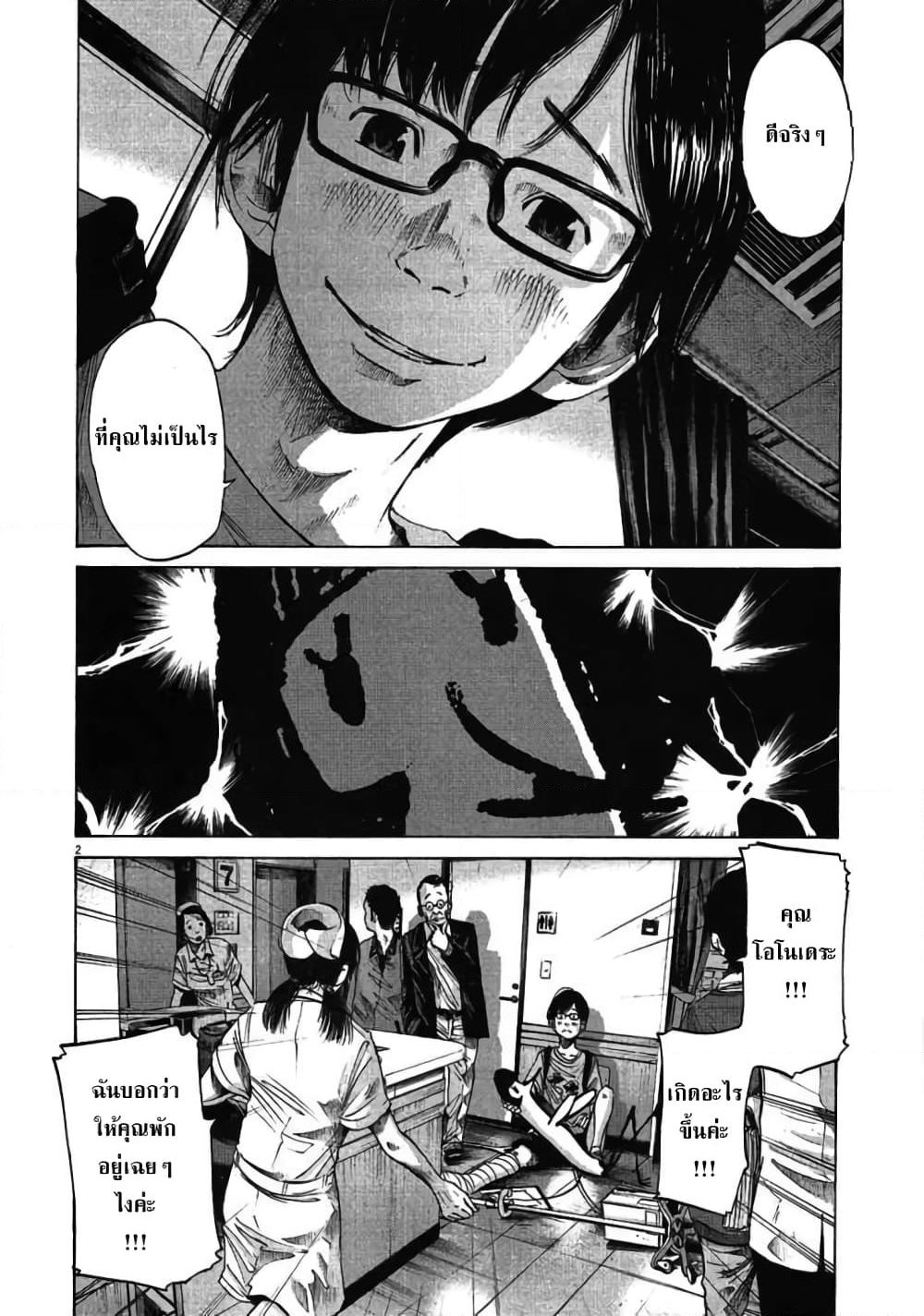 Oyasumi Punpun page 2
