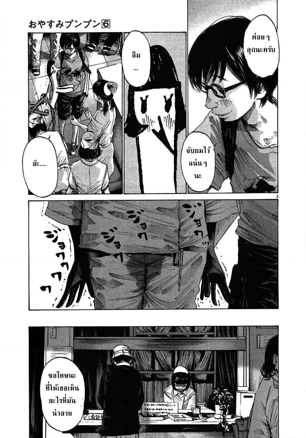 Oyasumi Punpun page 3