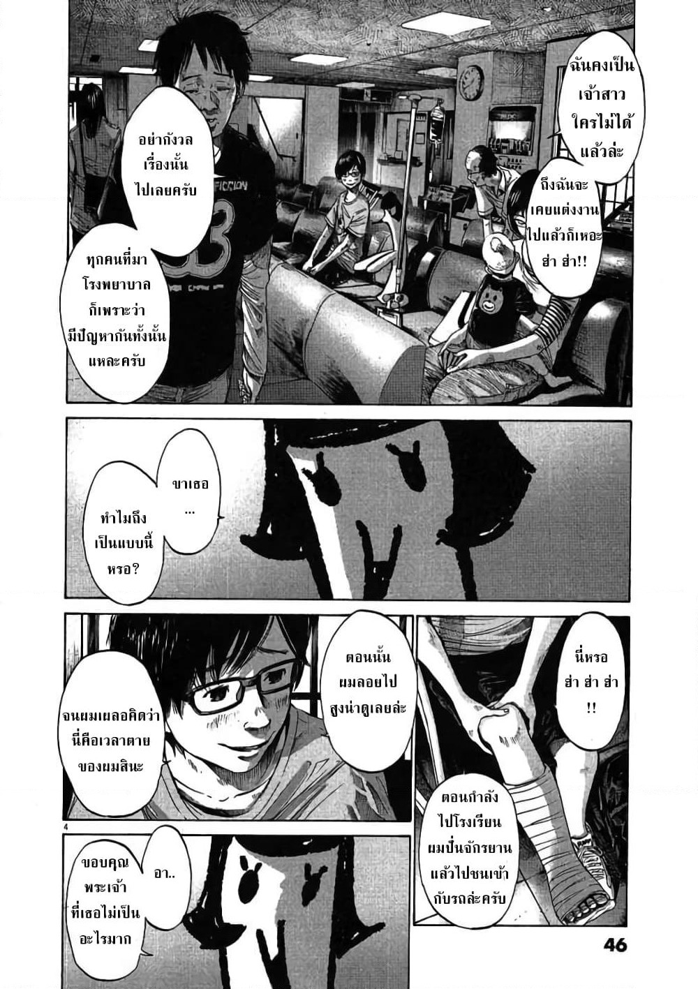 Oyasumi Punpun page 4