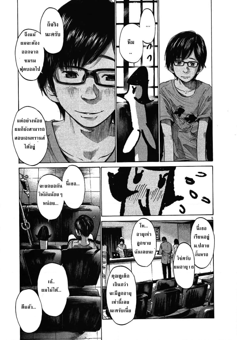 Oyasumi Punpun page 5