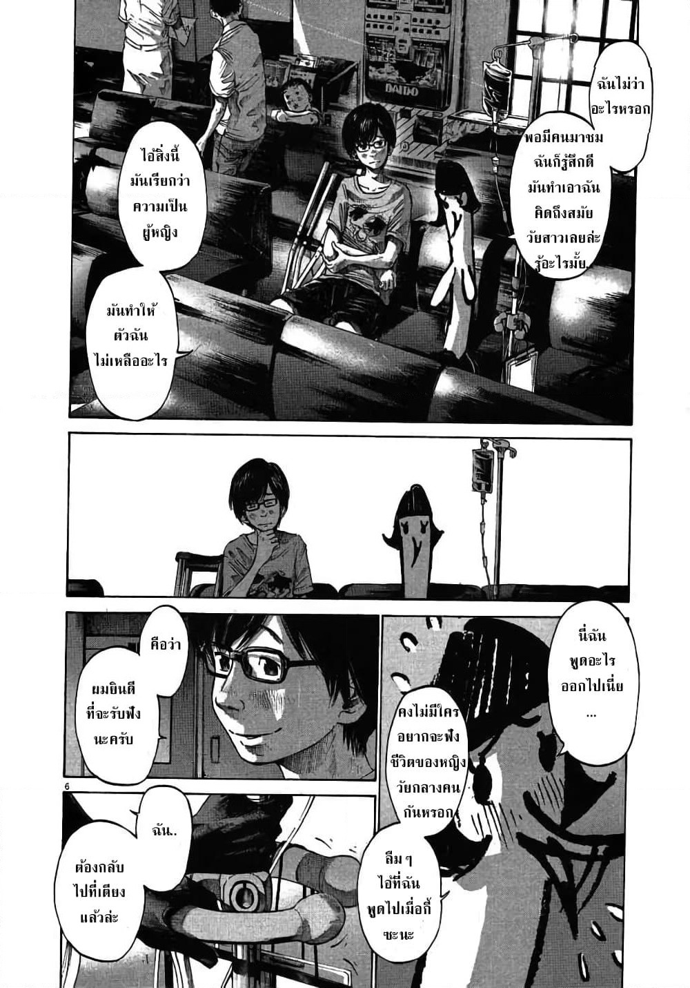 Oyasumi Punpun page 6
