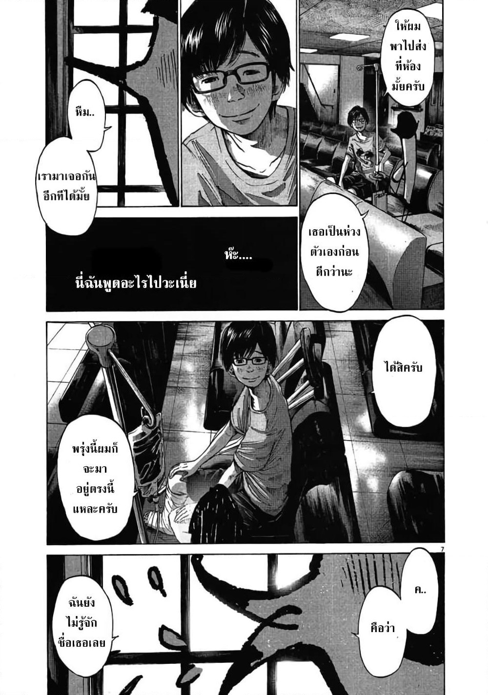 Oyasumi Punpun page 7