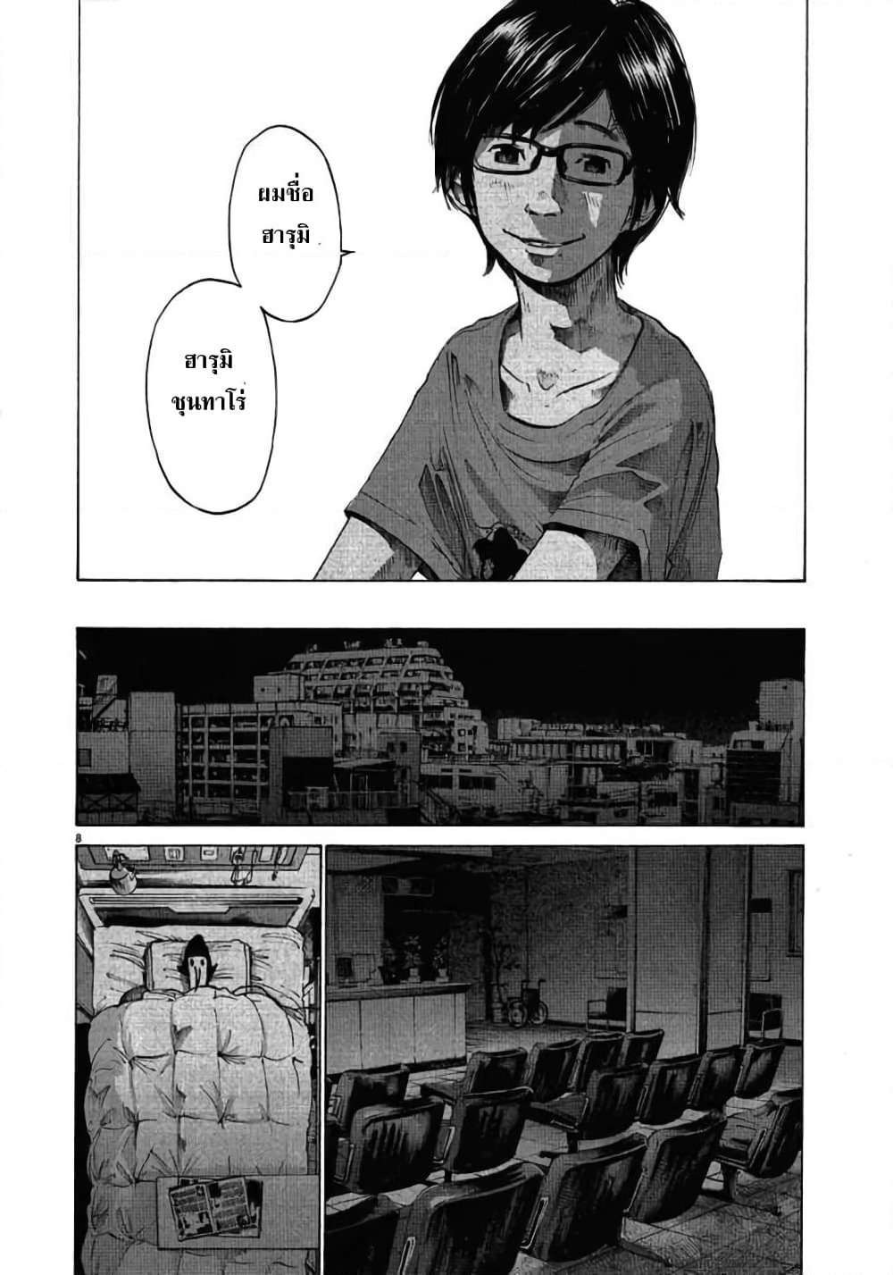 Oyasumi Punpun page 8