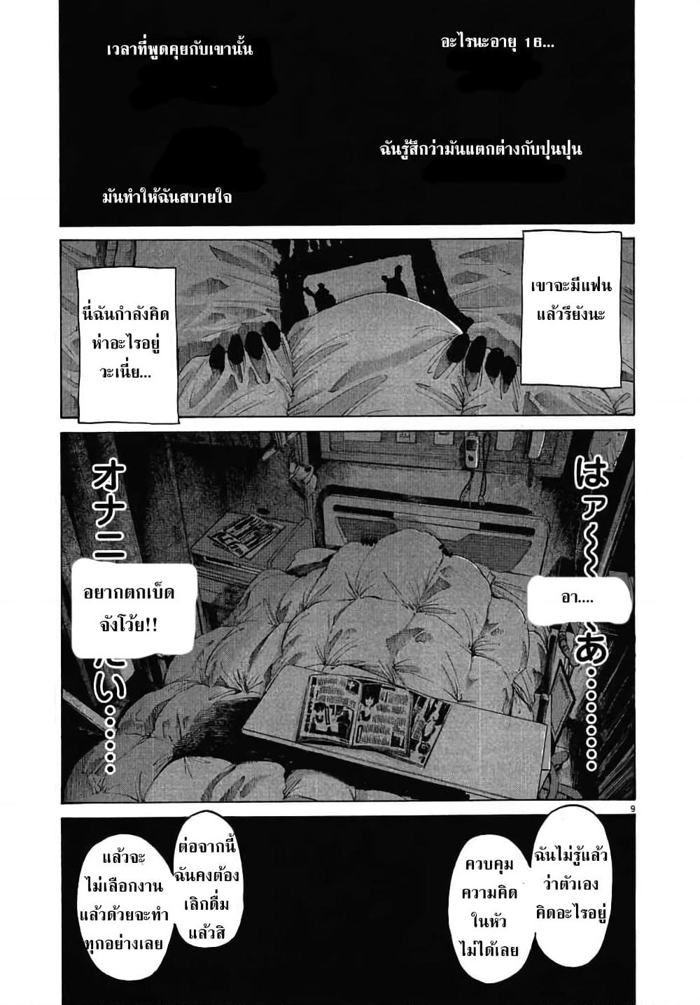 Oyasumi Punpun page 9