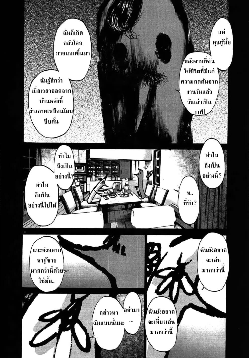 Oyasumi Punpun page 10