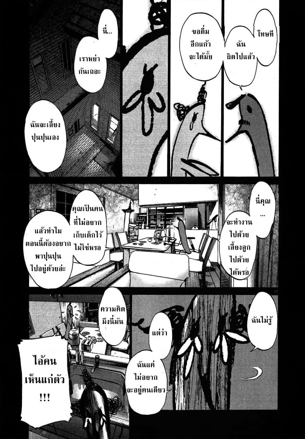 Oyasumi Punpun page 11