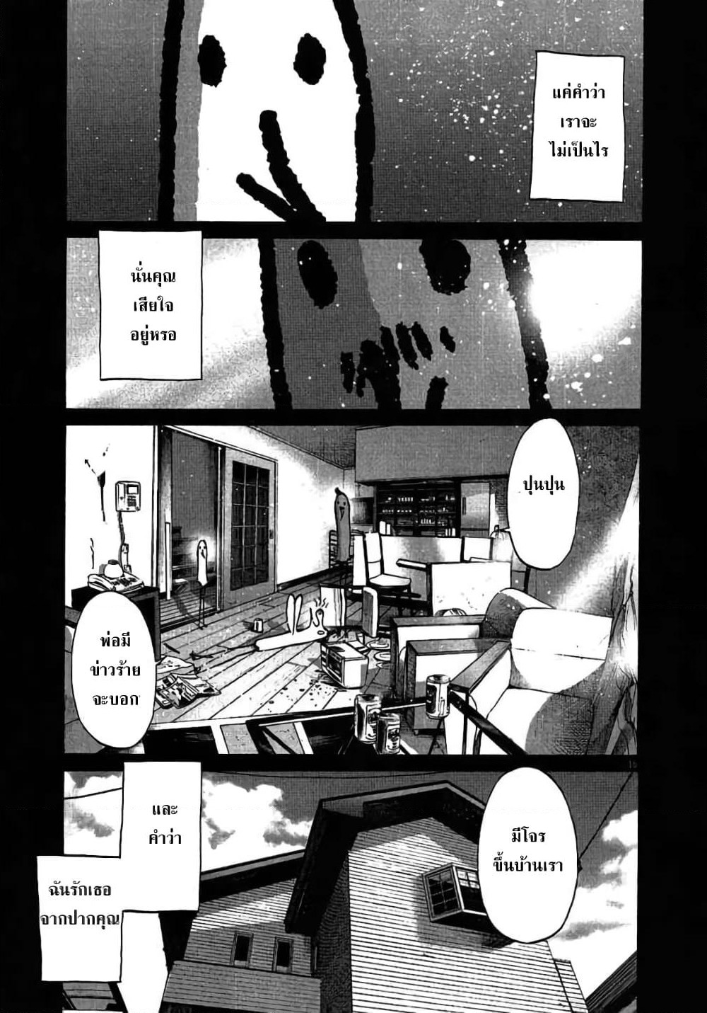 Oyasumi Punpun page 15