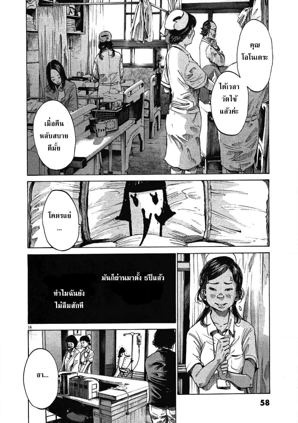Oyasumi Punpun page 16