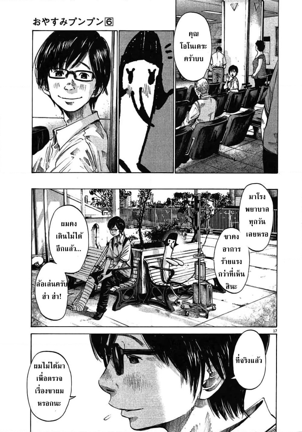 Oyasumi Punpun page 17