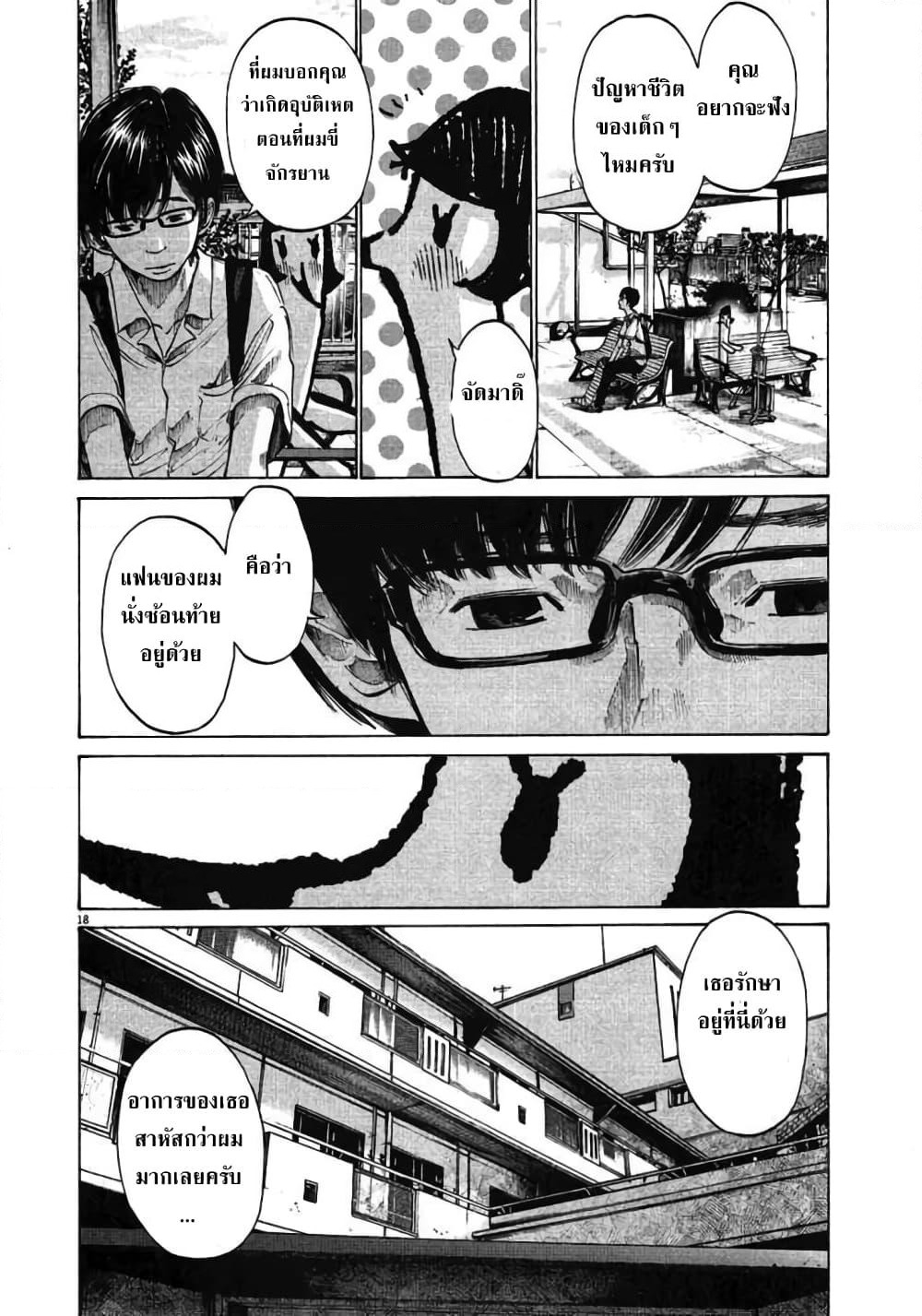 Oyasumi Punpun page 18