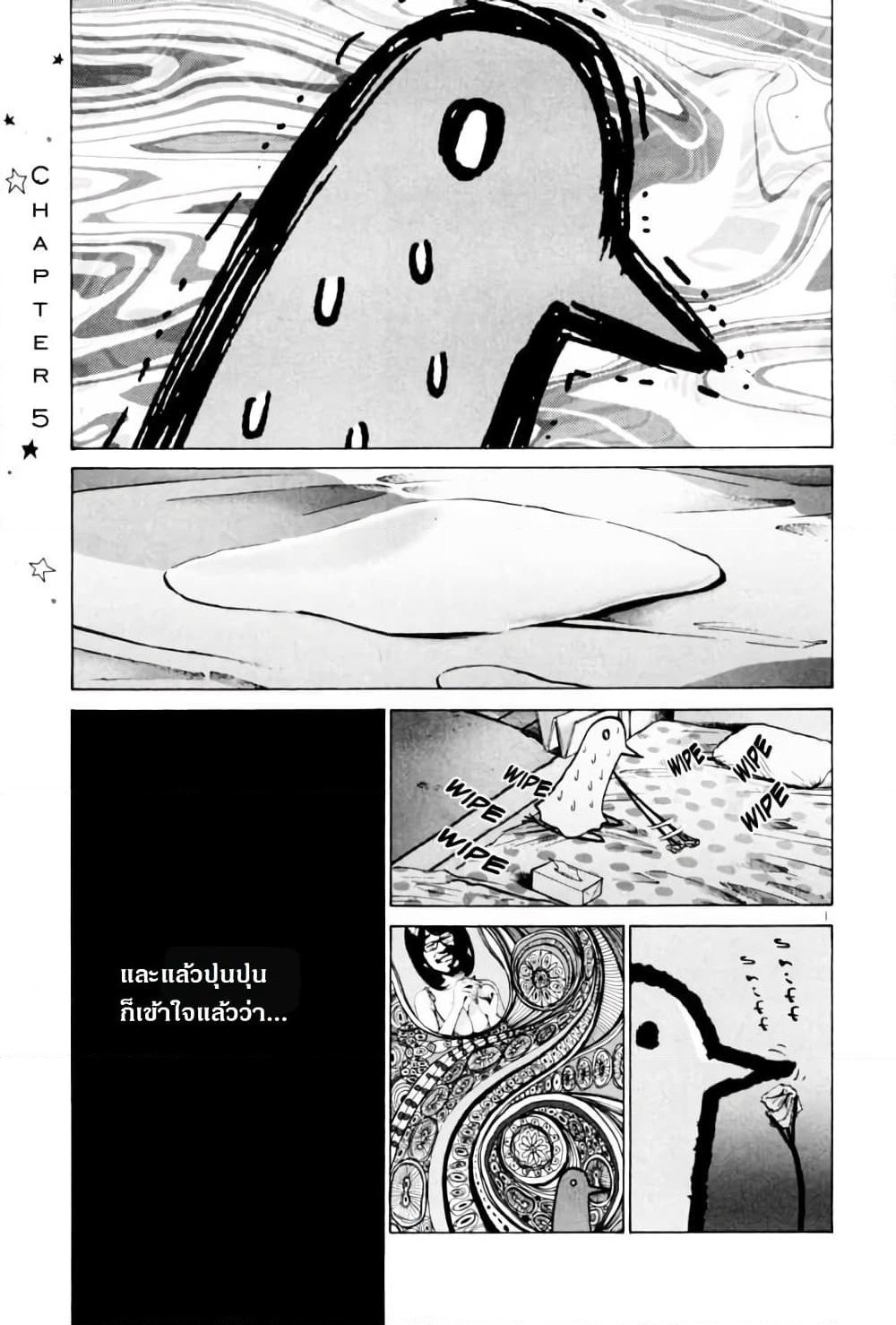 Oyasumi Punpun page 1