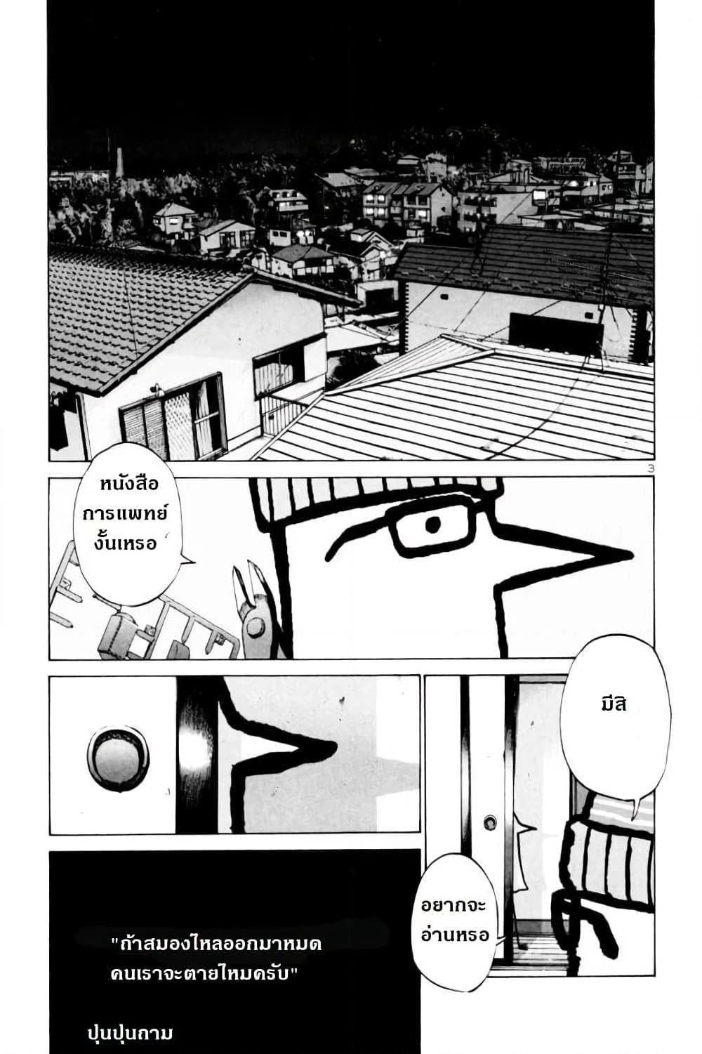 Oyasumi Punpun page 3