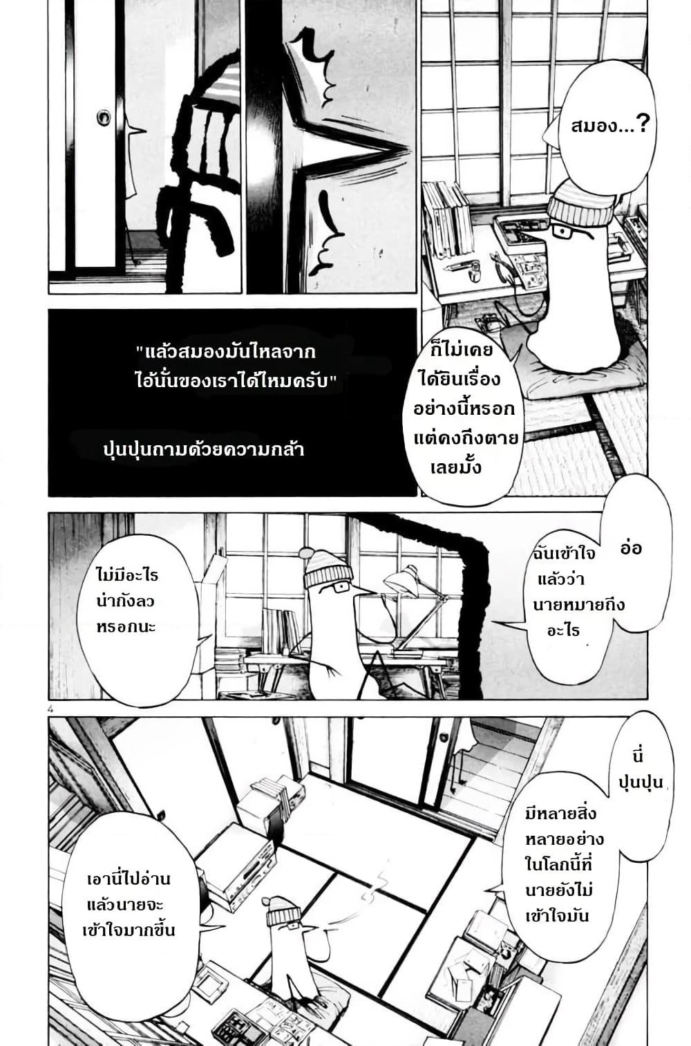 Oyasumi Punpun page 4