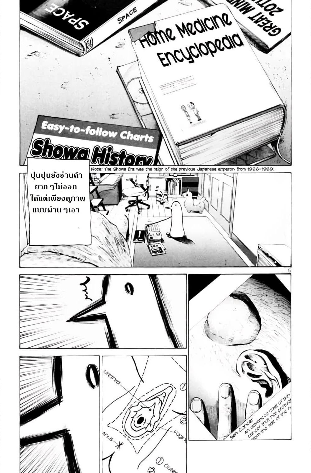 Oyasumi Punpun page 5