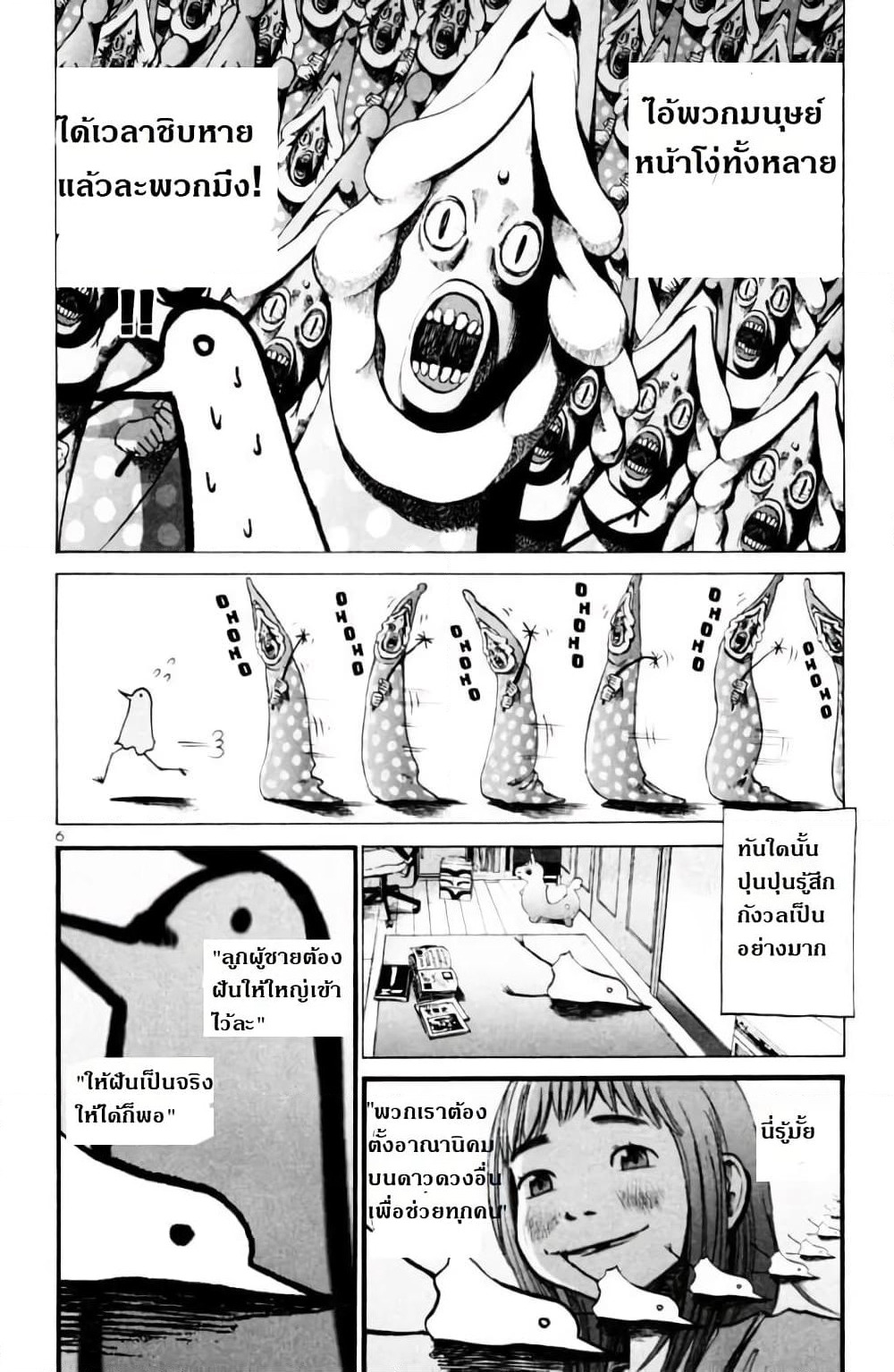 Oyasumi Punpun page 6