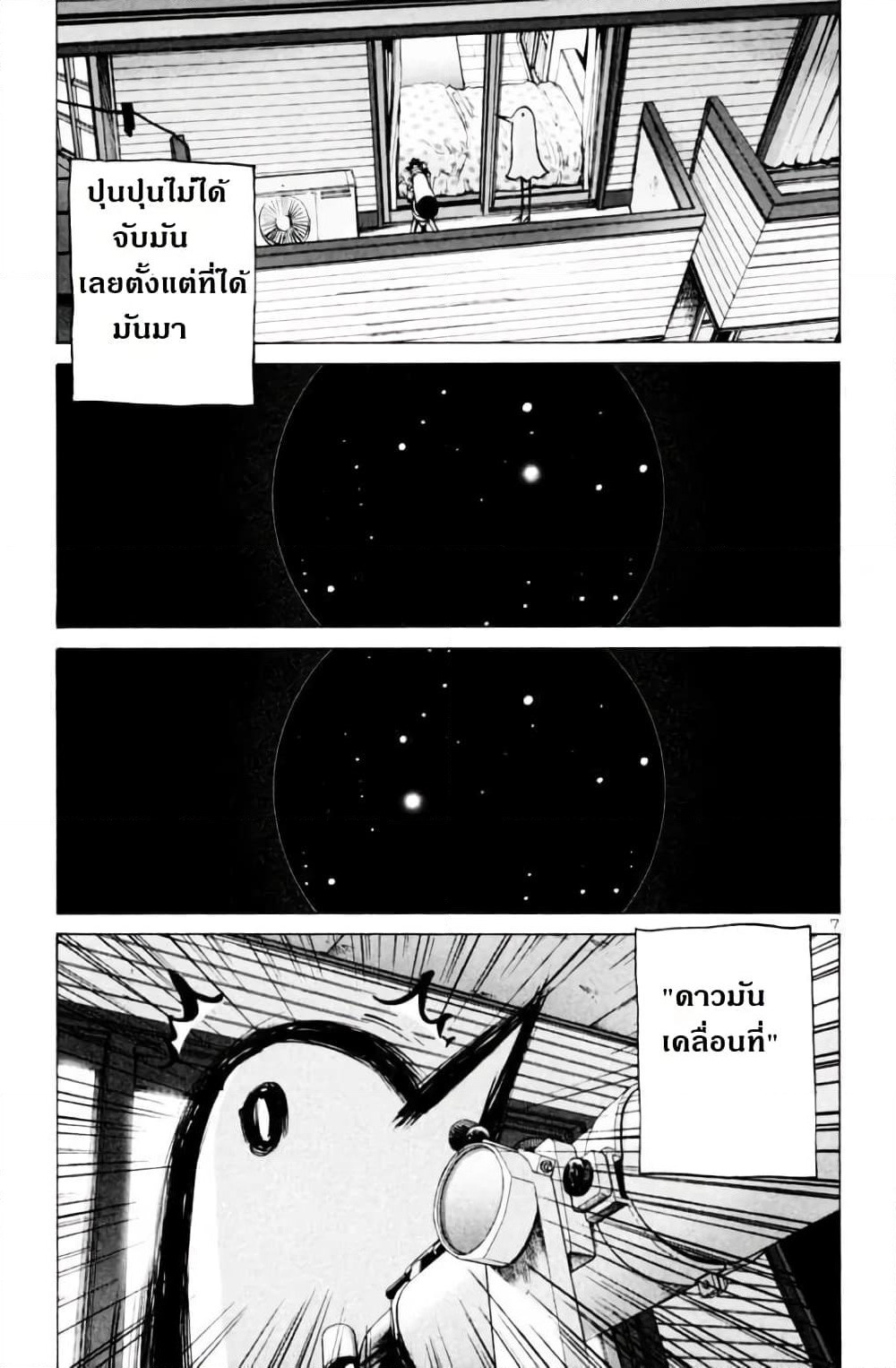 Oyasumi Punpun page 7