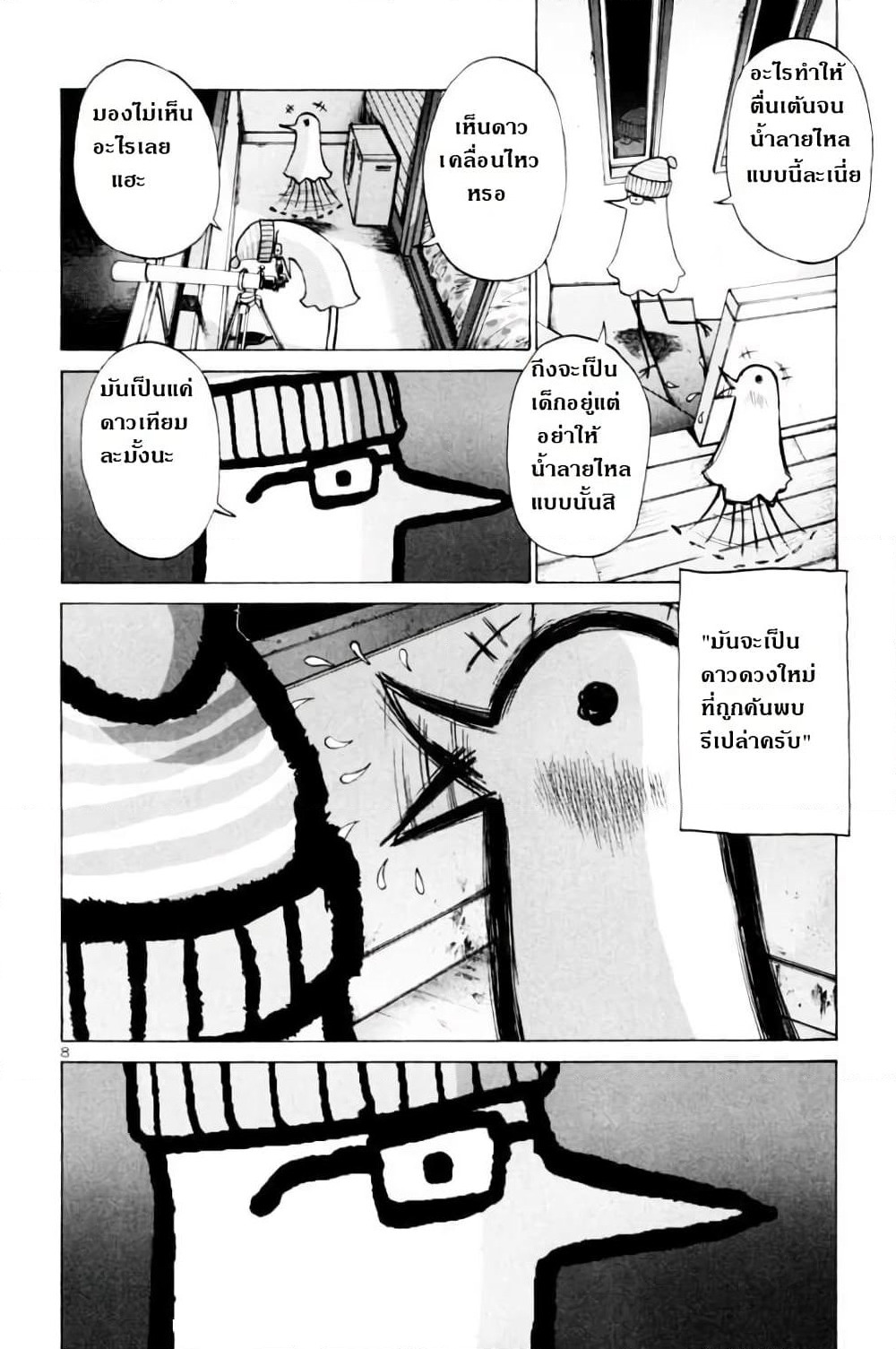 Oyasumi Punpun page 8
