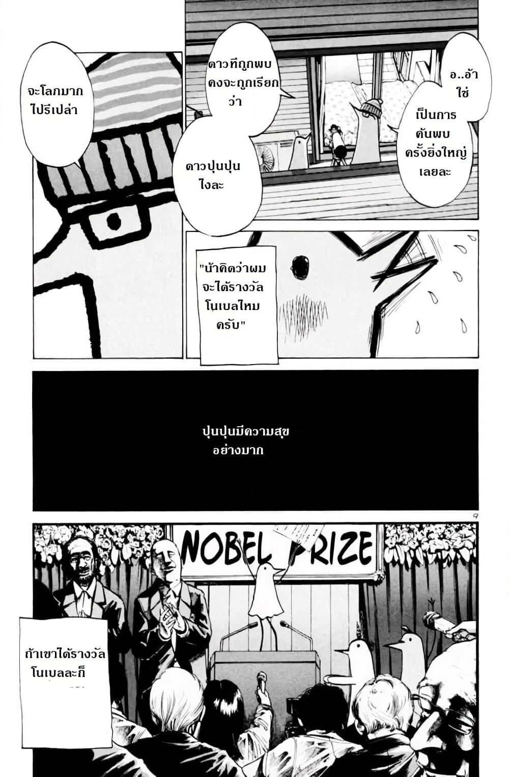 Oyasumi Punpun page 9