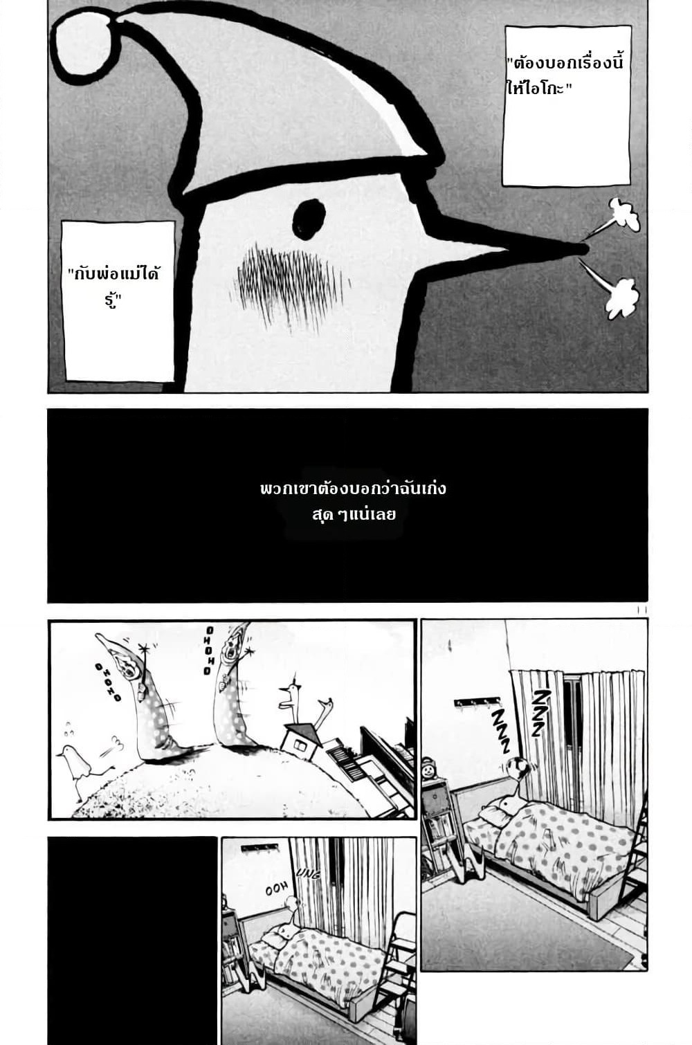 Oyasumi Punpun page 11