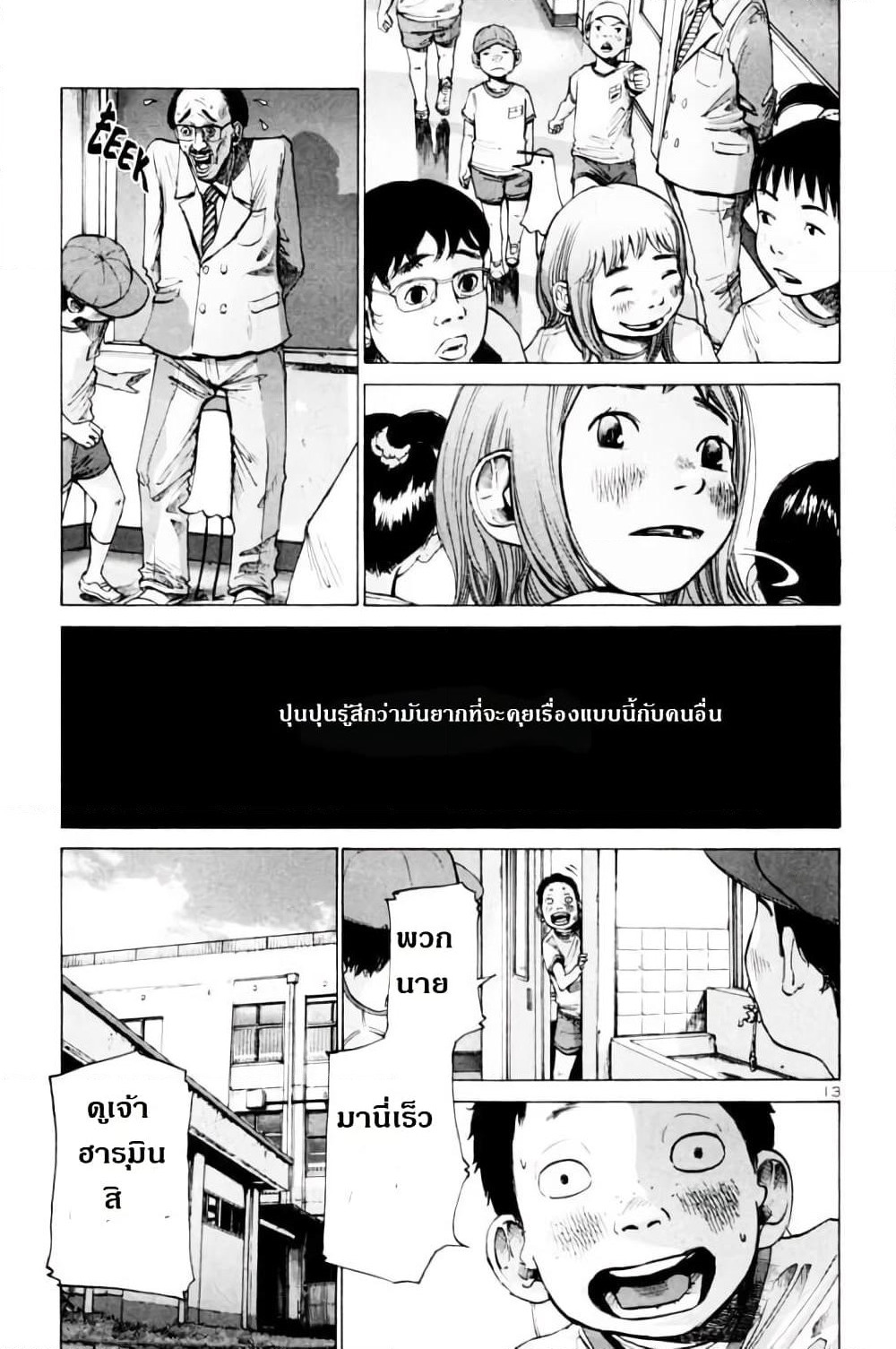 Oyasumi Punpun page 13
