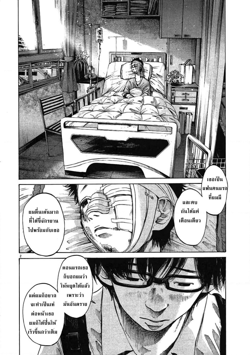 Oyasumi Punpun page 2