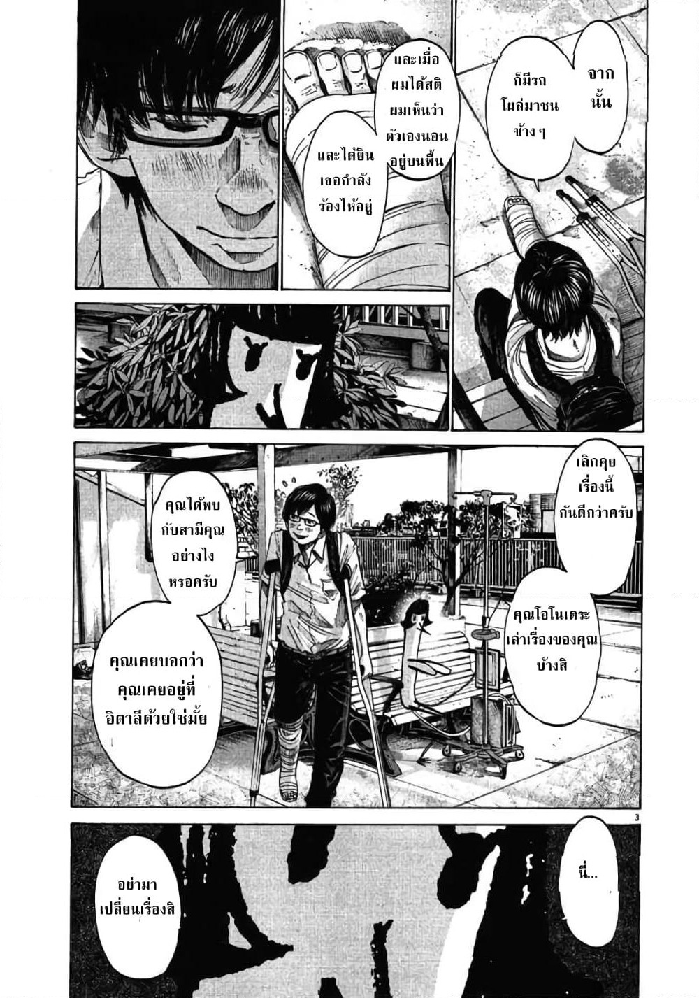 Oyasumi Punpun page 3