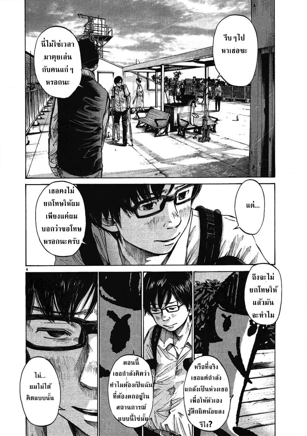 Oyasumi Punpun page 4