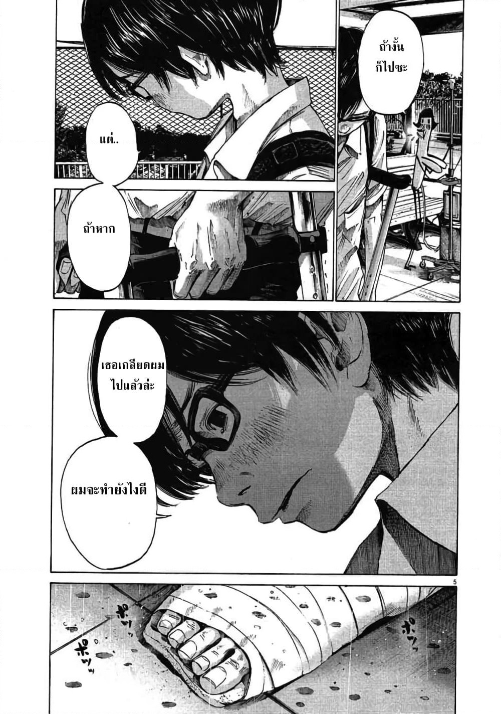 Oyasumi Punpun page 5