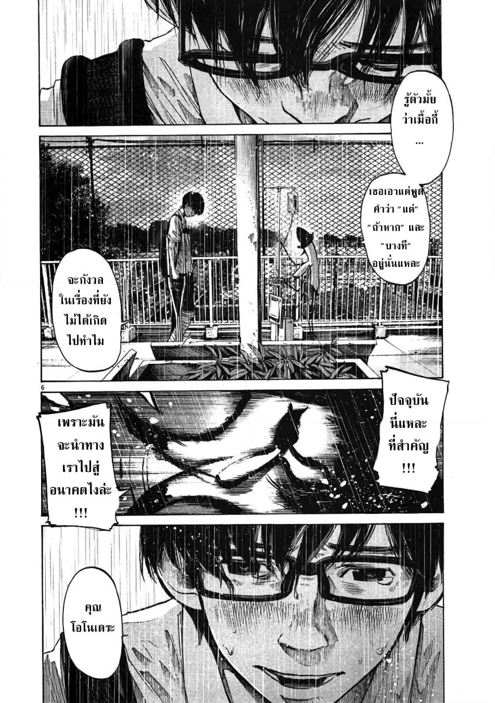 Oyasumi Punpun page 6