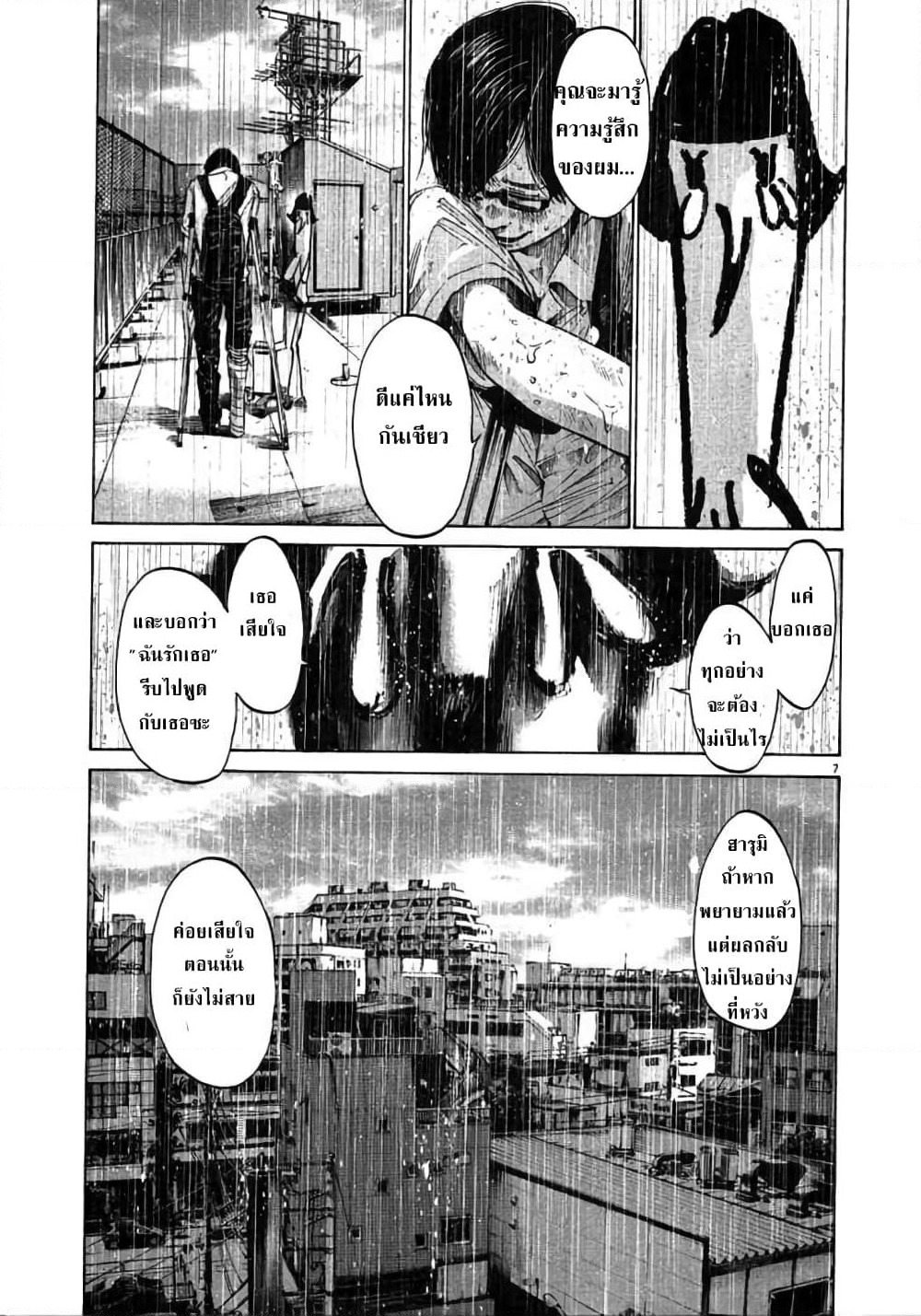 Oyasumi Punpun page 7
