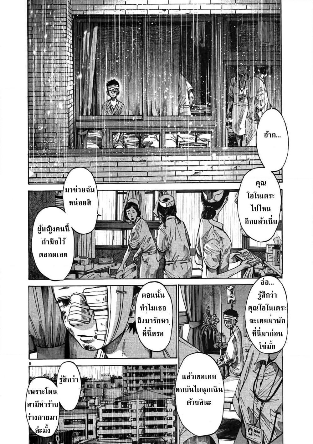 Oyasumi Punpun page 8