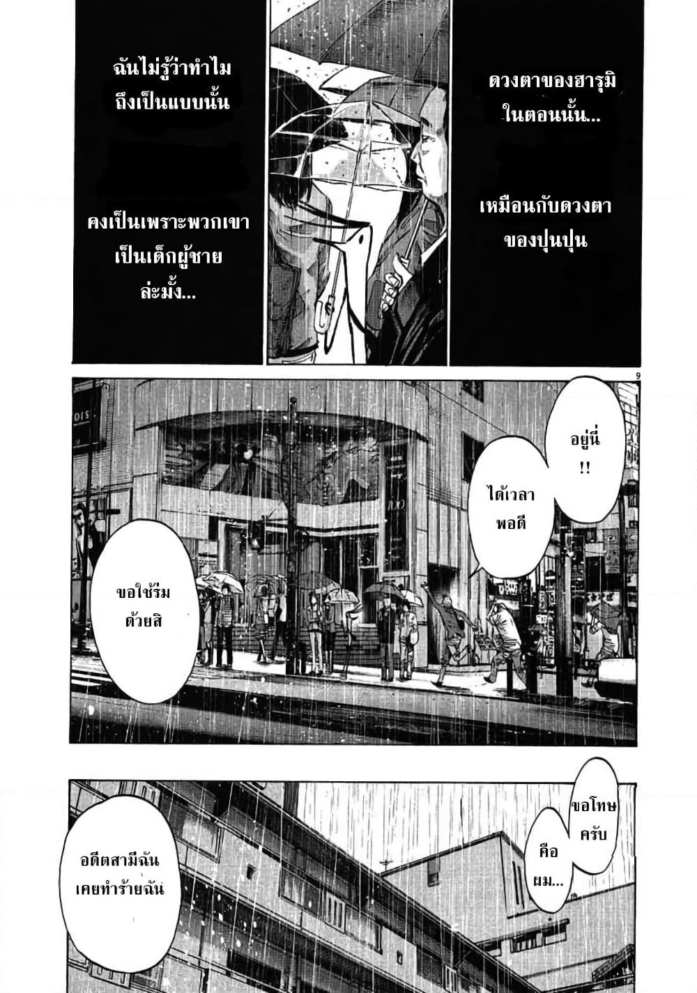 Oyasumi Punpun page 9
