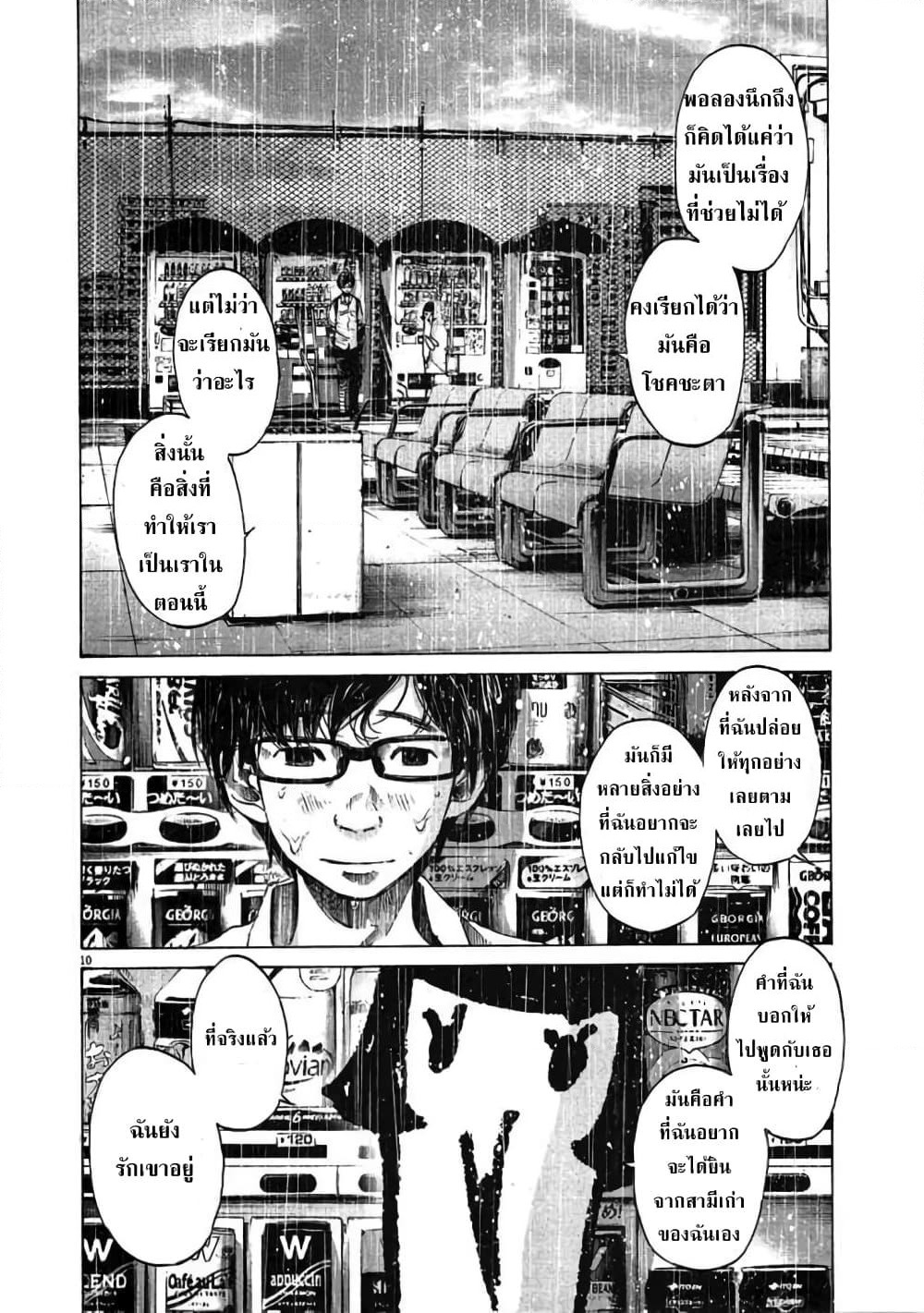 Oyasumi Punpun page 10