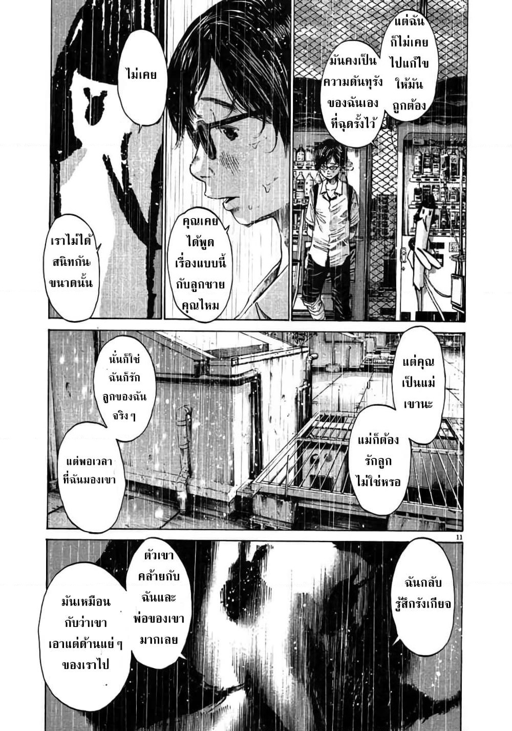 Oyasumi Punpun page 11