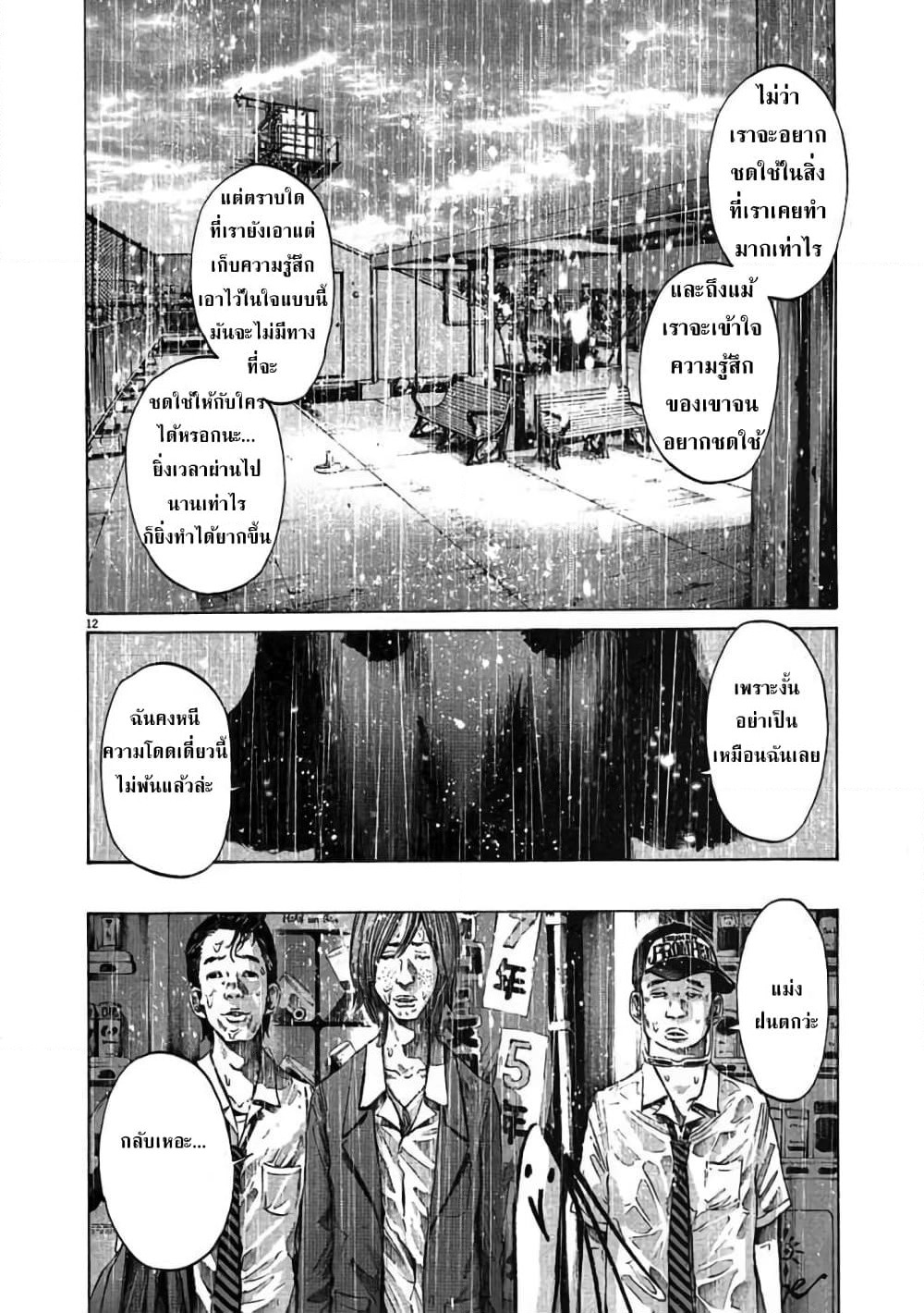 Oyasumi Punpun page 12