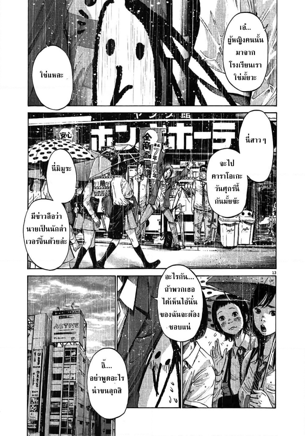 Oyasumi Punpun page 13