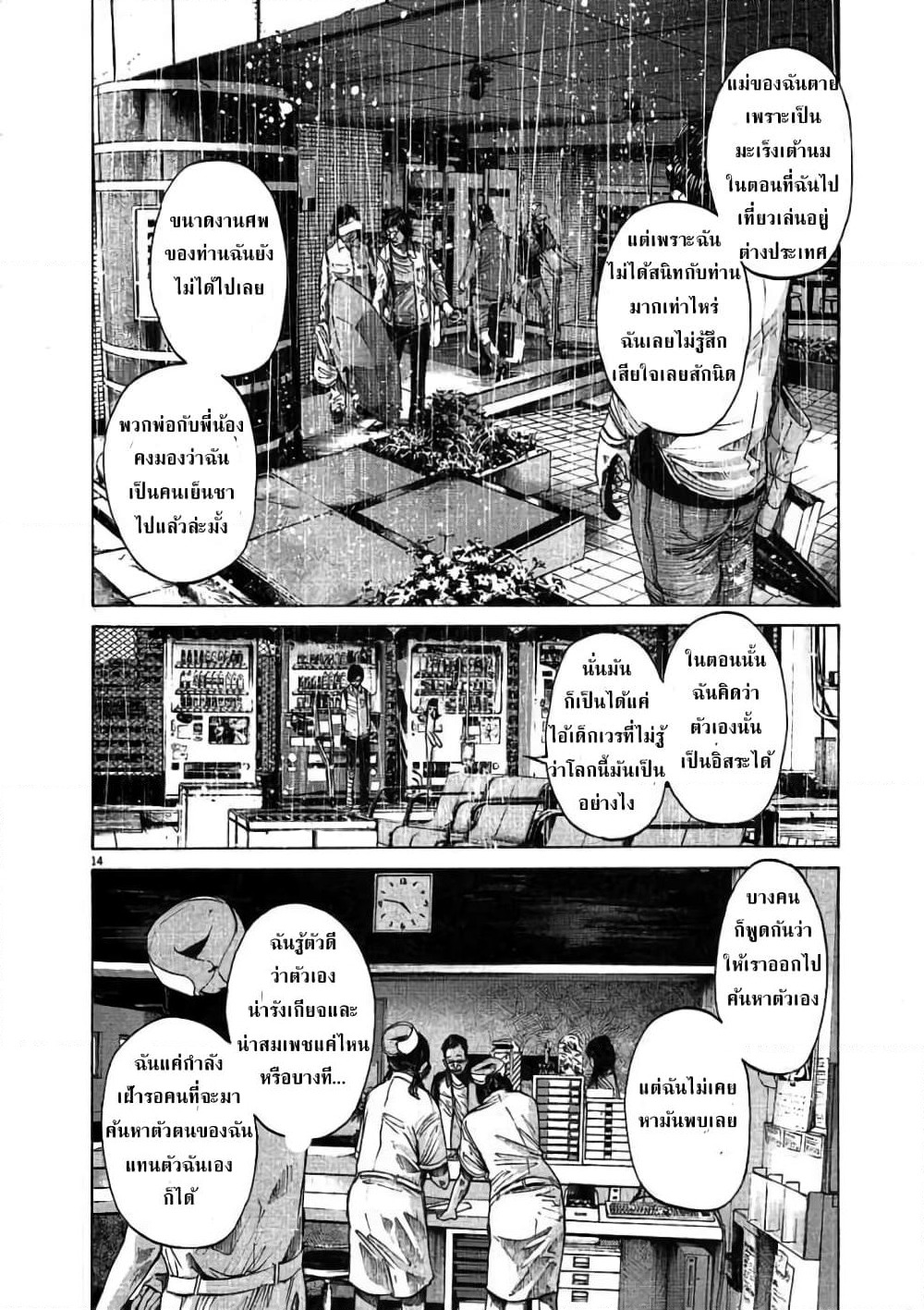 Oyasumi Punpun page 14