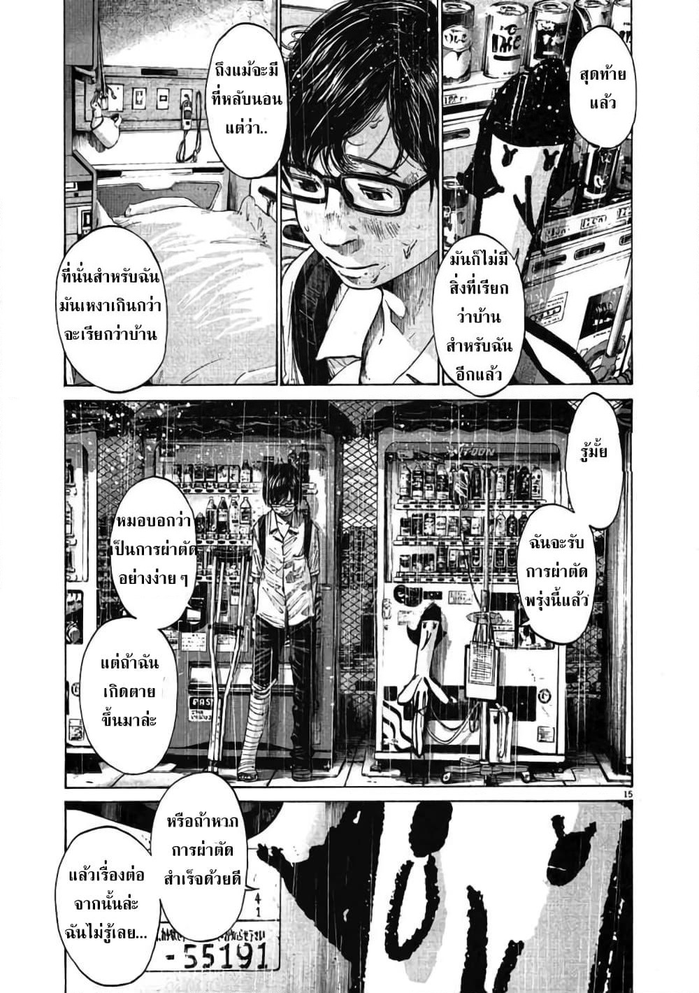 Oyasumi Punpun page 15