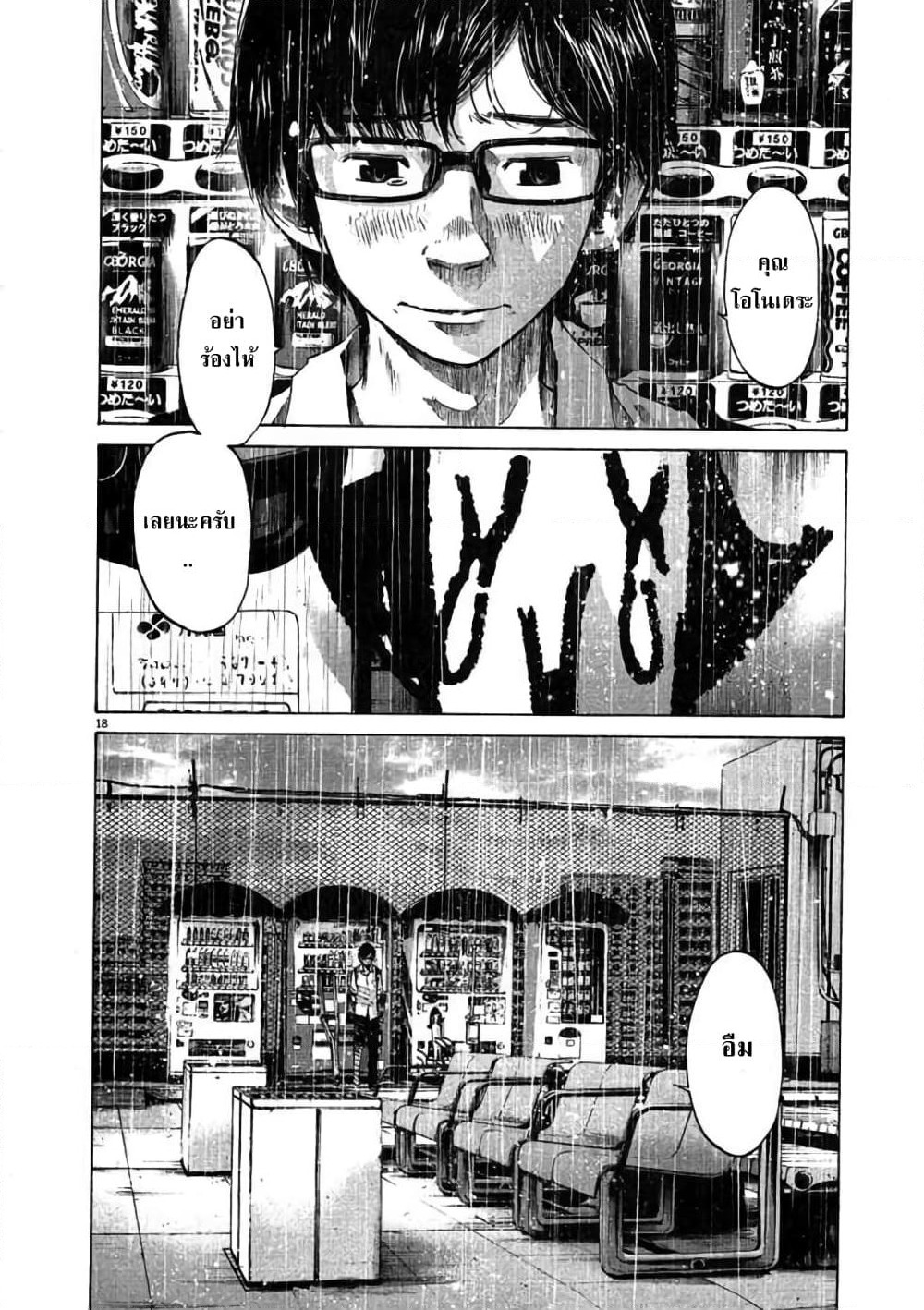 Oyasumi Punpun page 17