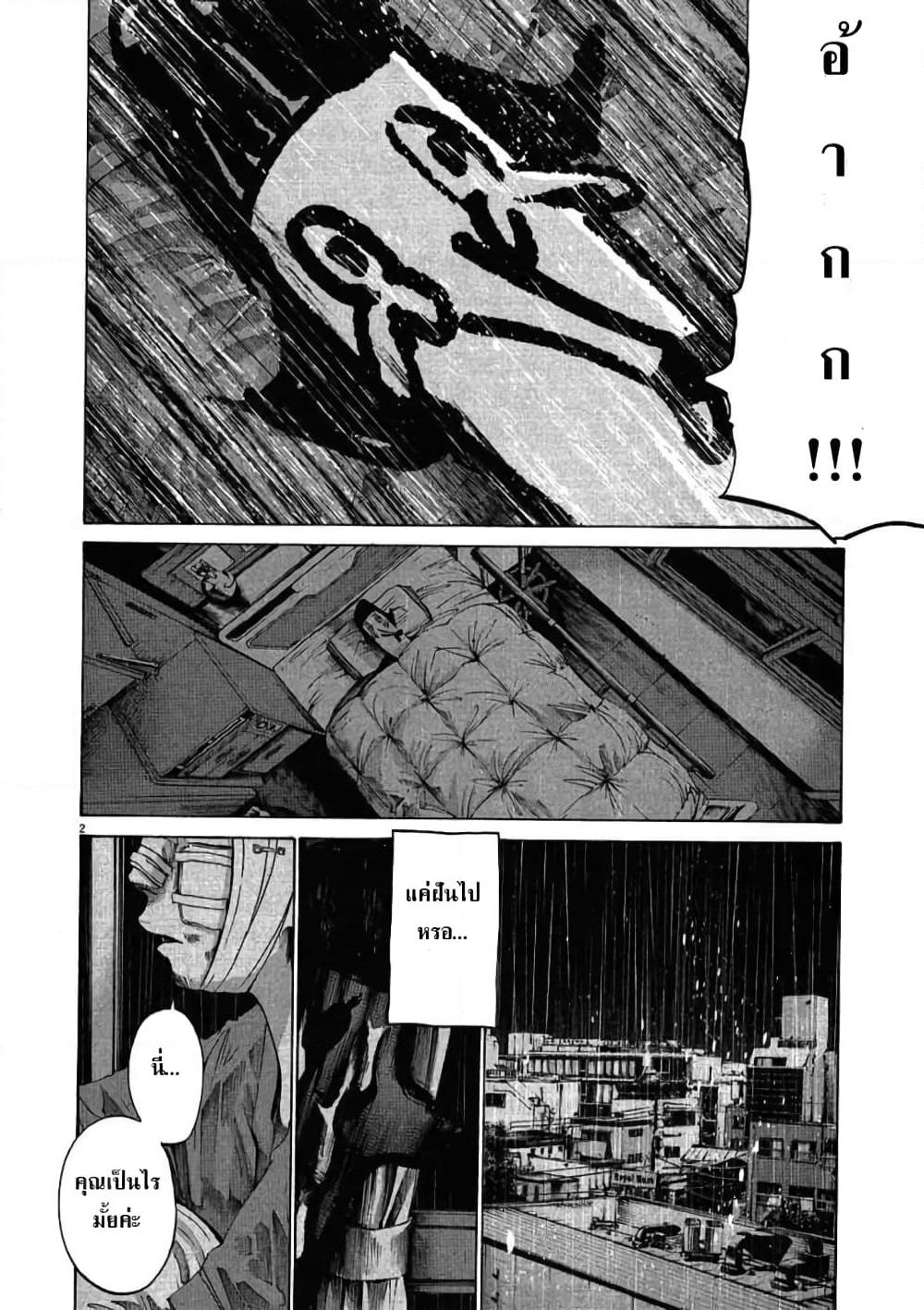Oyasumi Punpun page 2